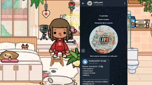 ?как скачать току боку взлом 1.56?//Toca boca\\Laila post? смотреть онлайн