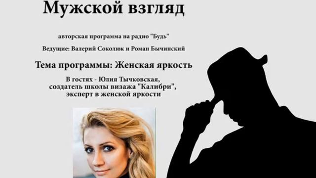 ПОЛНЫЙ эфир программы "Мужской взгляд": Женская яркость смотреть онлайн