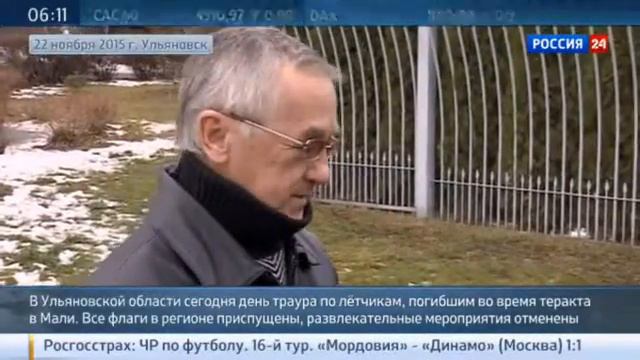 День траура по лётчикам, погибшим в Мали, проходят в Ульяновской области смотреть онлайн