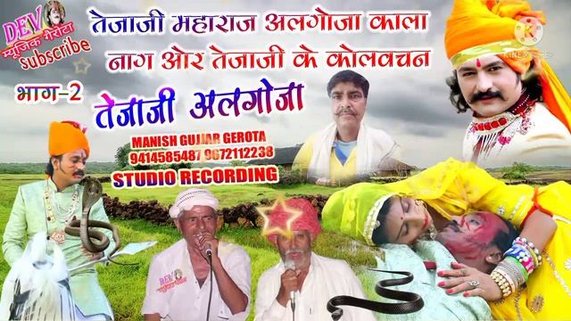 तेजाजी अलगोजा 2021 गायक-मोहन जी घाड़ √√ Tejaji ka Algoja Git || तेजाजी का जोरदार अलगोजा गीत смотреть онлайн