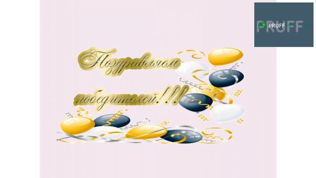 Итоги каталога №1 Команды Пургиной Татьяны! смотреть онлайн