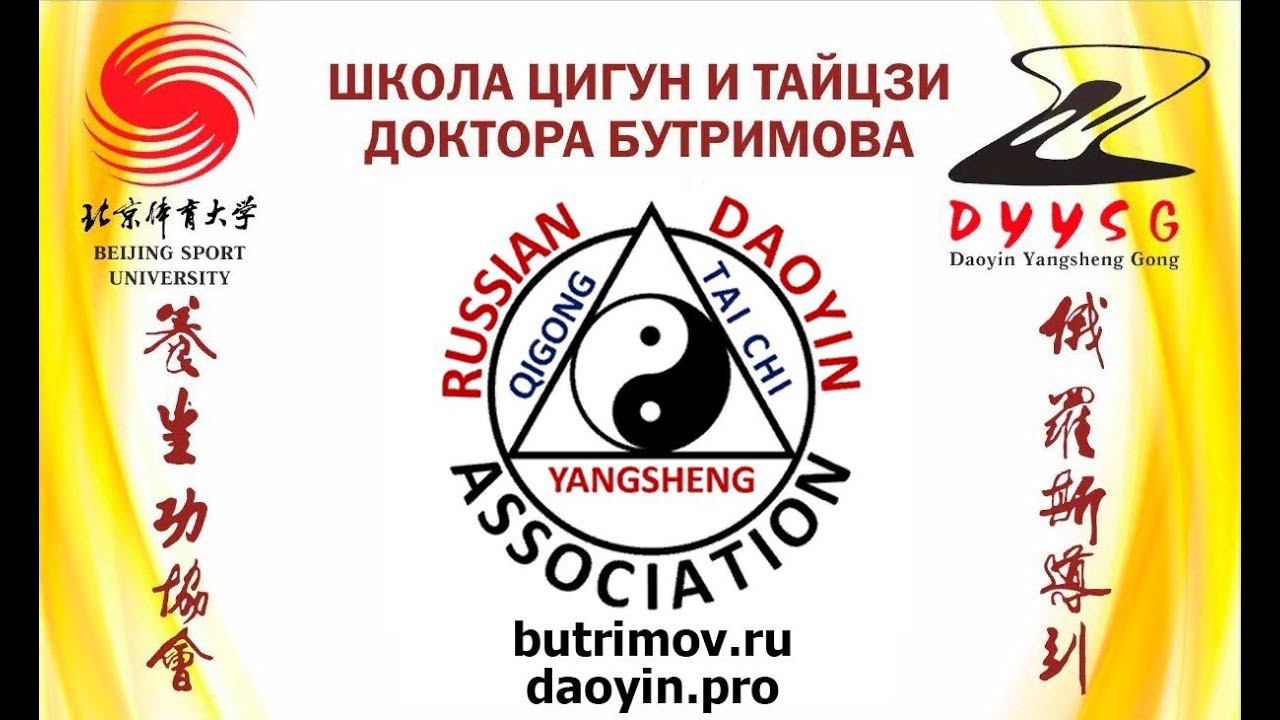 Итоги работы "Ассоциации Даоинь России" за 2023 год. смотреть онлайн