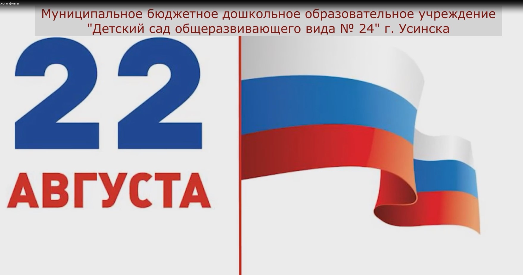 День Российского флага смотреть онлайн