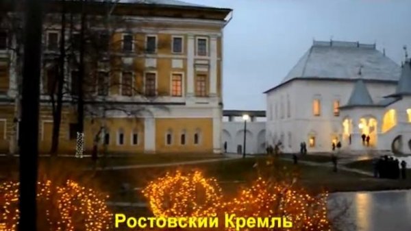 Ростов Великий. Rostov