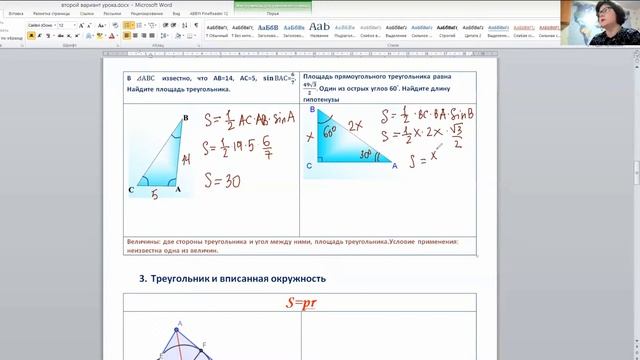 Геометрия. Формулы для нахождения площади треугольника смотреть онлайн