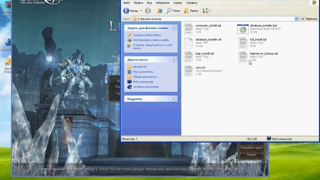 Установка сервера Lineage II (GraciaEpilog) часть 3.avi смотреть онлайн