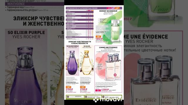 КАТАЛОГ 🍃ИВ РОШЕ /YVES ROCHER🍃 ИЮНЬ 🌼ИЮЛЬ🌼 АВГУСТ🌼 2023 ЛЕТО КРАСОТЫ смотреть онлайн