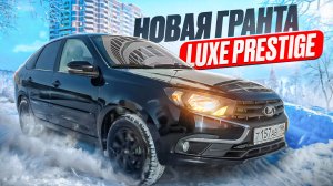 НОВАЯ ЛАДА ГРАНТА 2023 , СТОИТ ЛИ БРАТЬ ?