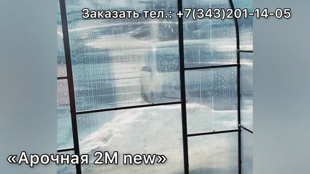 АРОЧНАЯ ТЕПЛИЦА 2 МЕТРА ШИРИНОЙ, ВЫСОТА 2,4 МЕТРА НОВИНКА смотреть онлайн