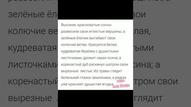 ruso con Sveta mini@podcast В ЛЕСУ летом Ушинский las historias para amigos de otro lado del mundo смотреть онлайн