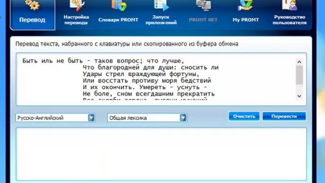 Пример использования переводчика PROMT смотреть онлайн