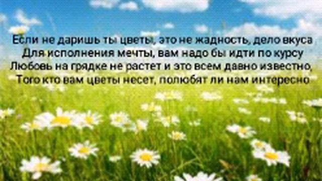 Стих. Не рвите цветы. ?? смотреть онлайн