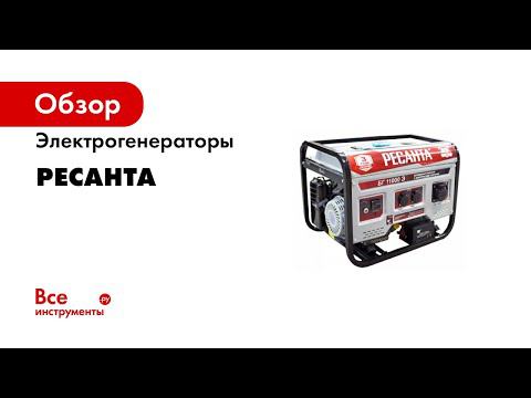 Бензиновый электрогенератор Ресанта