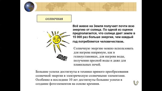 Основы использования возобновляемых источников энергии. Есенгельдина Б. Д. смотреть онлайн