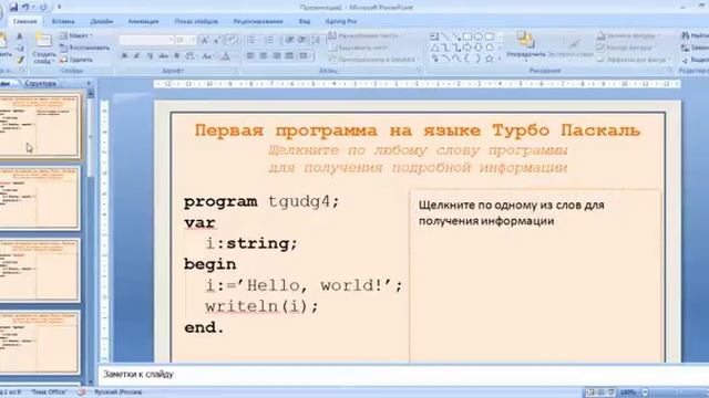 Урок по Powerpoint. Текст с комментариями. Рисунок с комментариями смотреть онлайн