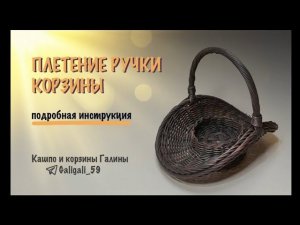 МК оплетения ручки от мастерицы канала ЗАплетем  Галины❤️