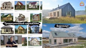 Дом в стиле “Барнхаус”: стоит ли строить?