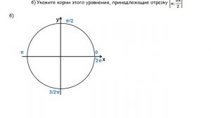 10 класс. Отбор корней при решении тригонометрических уравнений