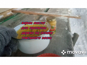 За 2 минуты варим масло для поделок из дерева.Всё для пропитки дерева.