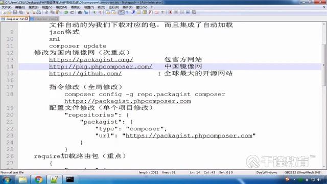 千锋PHP教程：43 PHP高级实战composer смотреть онлайн