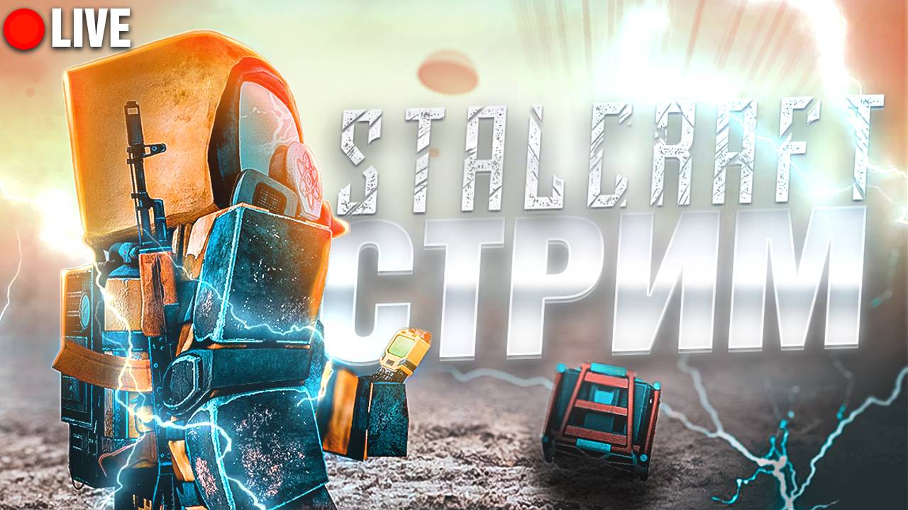 STALCRAFT X ► Радиоактивный караоке: Поем с мутантами до первого выброса! #10