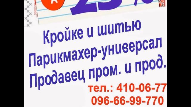 Курсы-парикмахер, кройка и шитье в Кривом Роге смотреть онлайн