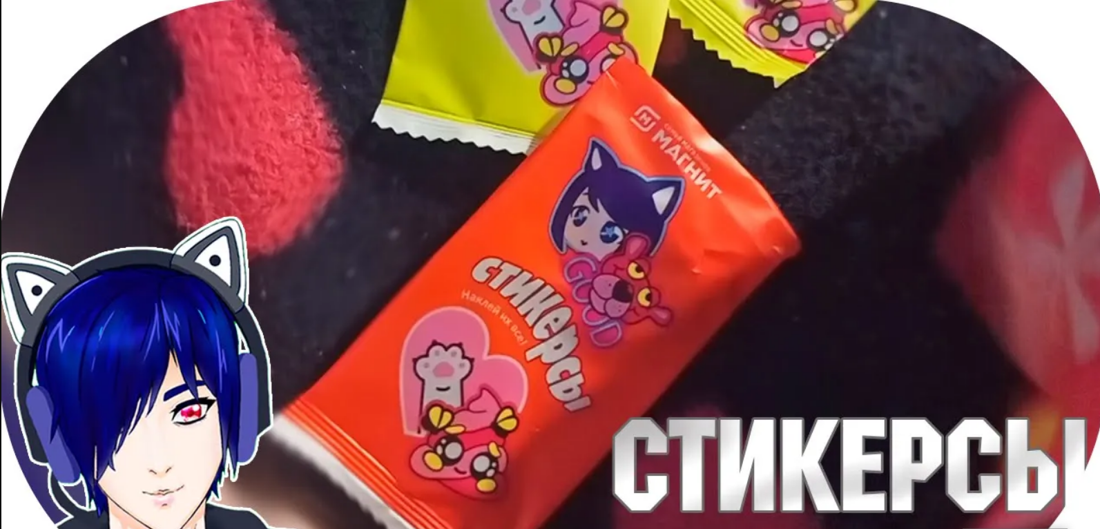 Распаковка стикерсов