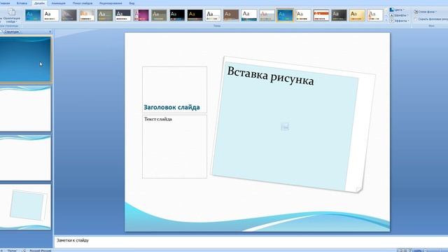 Как пользоваться PoverPoint 2007 и сделать презентацию. смотреть онлайн