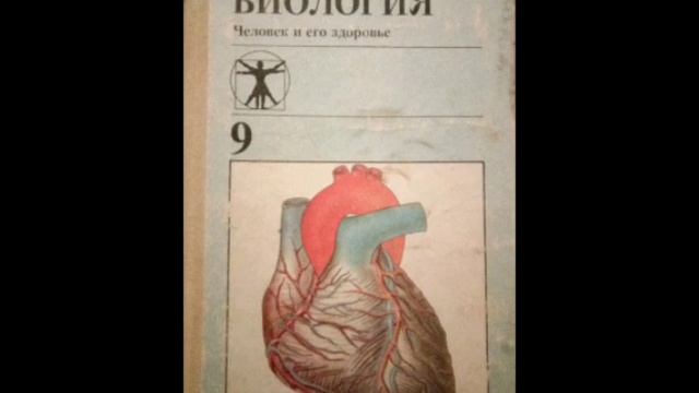 #47 Орган слуха. Предупреждение нарушений слуха. Биология. А. М. Цузмер. смотреть онлайн