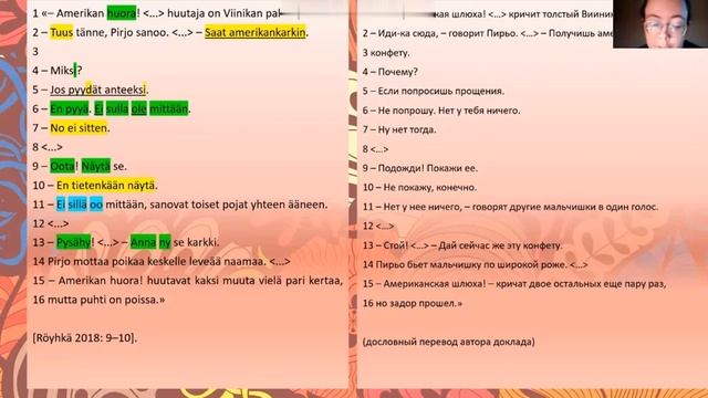Новикова Я. В. «Речь детей в военном романе Кауко Рёухкя "Maan korvessa kulkevi"» смотреть онлайн