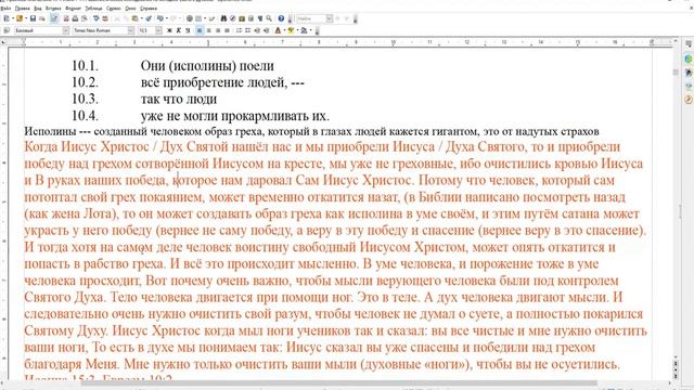 Практика. Книга Еноха гл 2. стихи 10-11Исполины-образ раздутого греха. Паника. Победа над грехом. смотреть онлайн