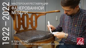 Мастерская реставрации фанерованной мебели. Из программы «Профессия – реставратор»