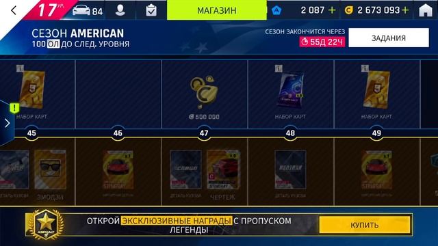 Asphalt 9: Legends - Разбор Пропуска Легенды Американского сезона. Отказ от покупки (ios) #101 смотреть онлайн