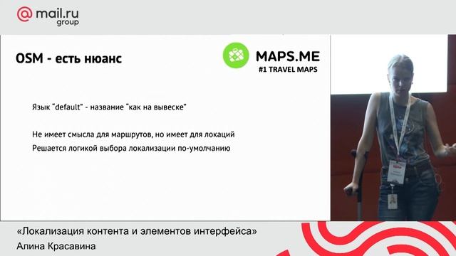 Алина Красавина, Локализация контента и элементов интерфейса смотреть онлайн