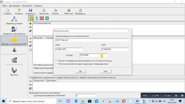декларация 3-НДФЛ в 2020 году на возврат 13% смотреть онлайн