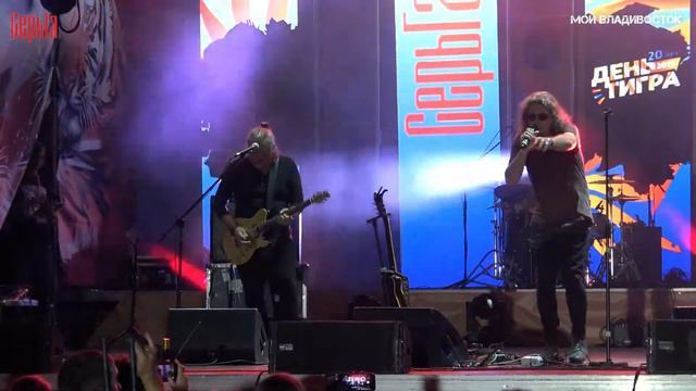 Группа СерьГа - Хоровод (Владивосток День тигра 2019). смотреть онлайн