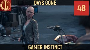 ПРОХОЖДЕНИЕ DAYS GONE   ЧАСТЬ 48 - ЧТО БЫЛО ДАЛЬШЕ