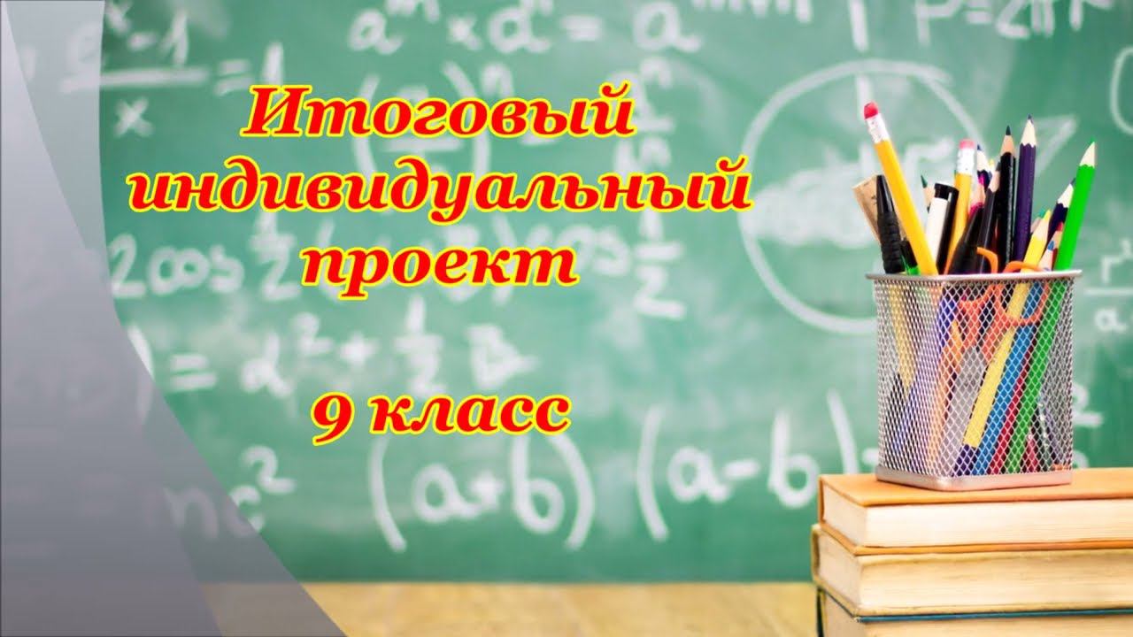 Защита ИИП 9кл часть 1 смотреть онлайн