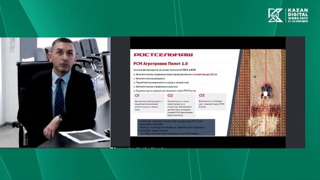 Круглый стол: "Цифровизация и автоматизация в сфере растениеводства" смотреть онлайн