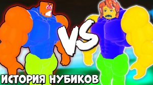 ИСТОРИЯ КАК НУБИК СТАЛ ПЛОХИМ НИНДЗЯ КАЧКОМ В ROBLOX