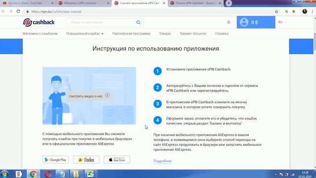 Как покупать через кэшбек сервис алиэкспресс EPN полная инструкция
