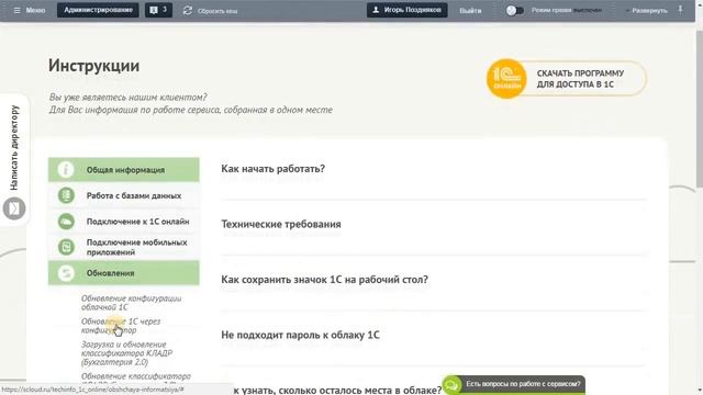 Обновление облачной 1С от компании Scloud.ru через конфигуратор смотреть онлайн