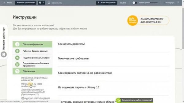 Обновление облачной 1С от компании Scloud.ru через конфигуратор