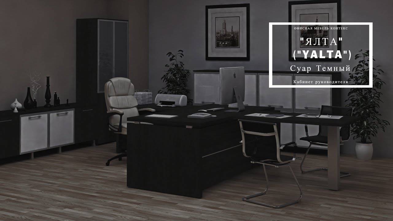 Кабинет руководителя 