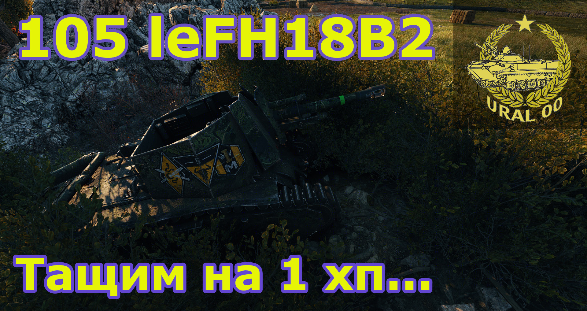 105 leFH18B2. Тащим на 1 хп... смотреть онлайн