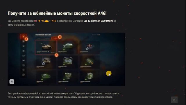 Успейте потратить юбилейные монеты! и создать новый твинк  World Of Tanks до 12 октября 9:00 (МСК)