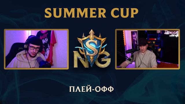 WILD RIFT ТУРНИР SUMMER CUP | ПЛЕЙ-ОФФ | ПРИЗОВОЙ ФОНД 100 000 РУБЛЕЙ смотреть онлайн