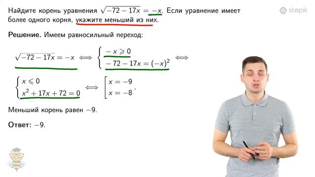 #52. Задание 5: иррациональные уравнения смотреть онлайн