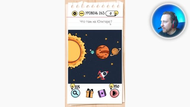 Как пройти Brain Test 265 уровень Что там на Юпитере? смотреть онлайн