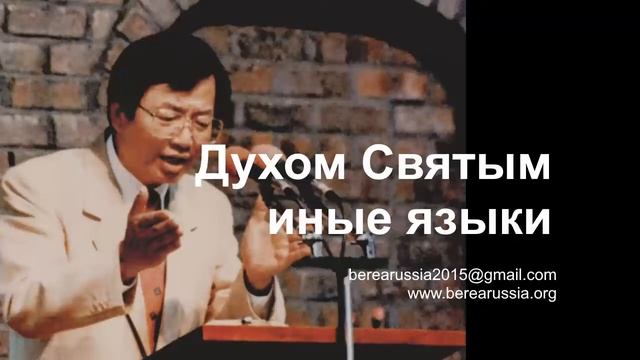 29. Духом Святым иные языки, Ц.Сонрак, Верийское движение, пастор Ким Ги Донг смотреть онлайн